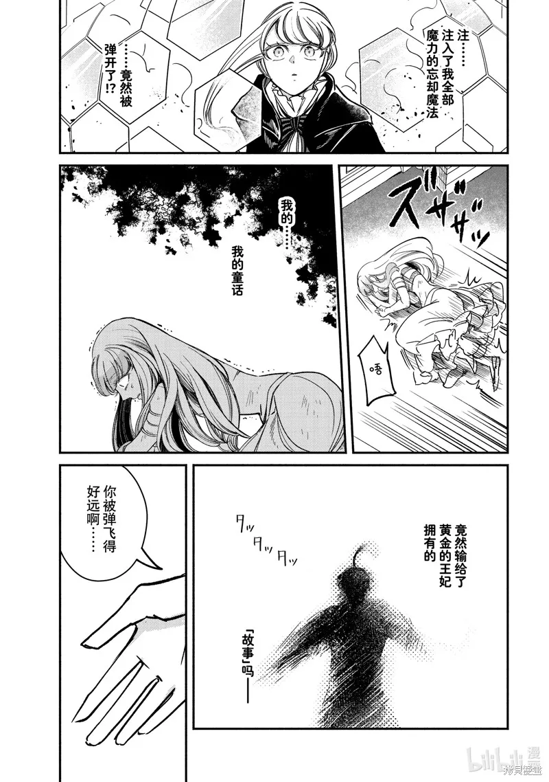 世界上最高傲的王妃维多利亚・维娜・乌修仁,第28.3话,第4张