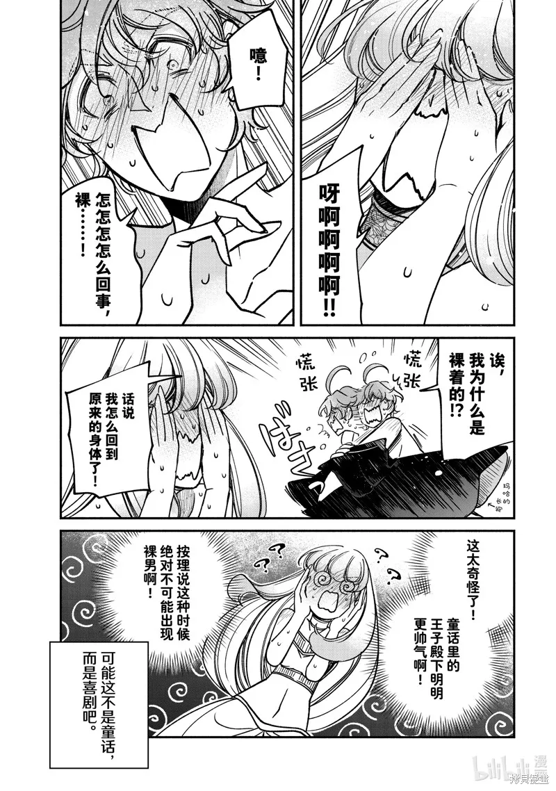 世界上最高傲的王妃维多利亚・维娜・乌修仁,第28.3话,第6张