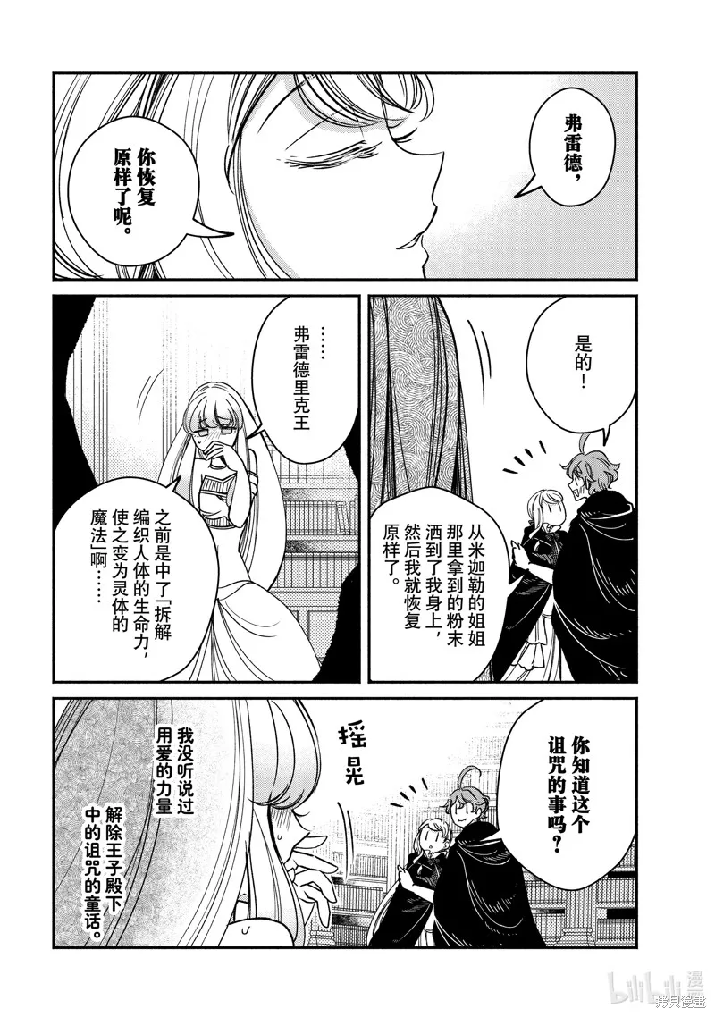世界上最高傲的王妃维多利亚・维娜・乌修仁,第28.3话,第9张