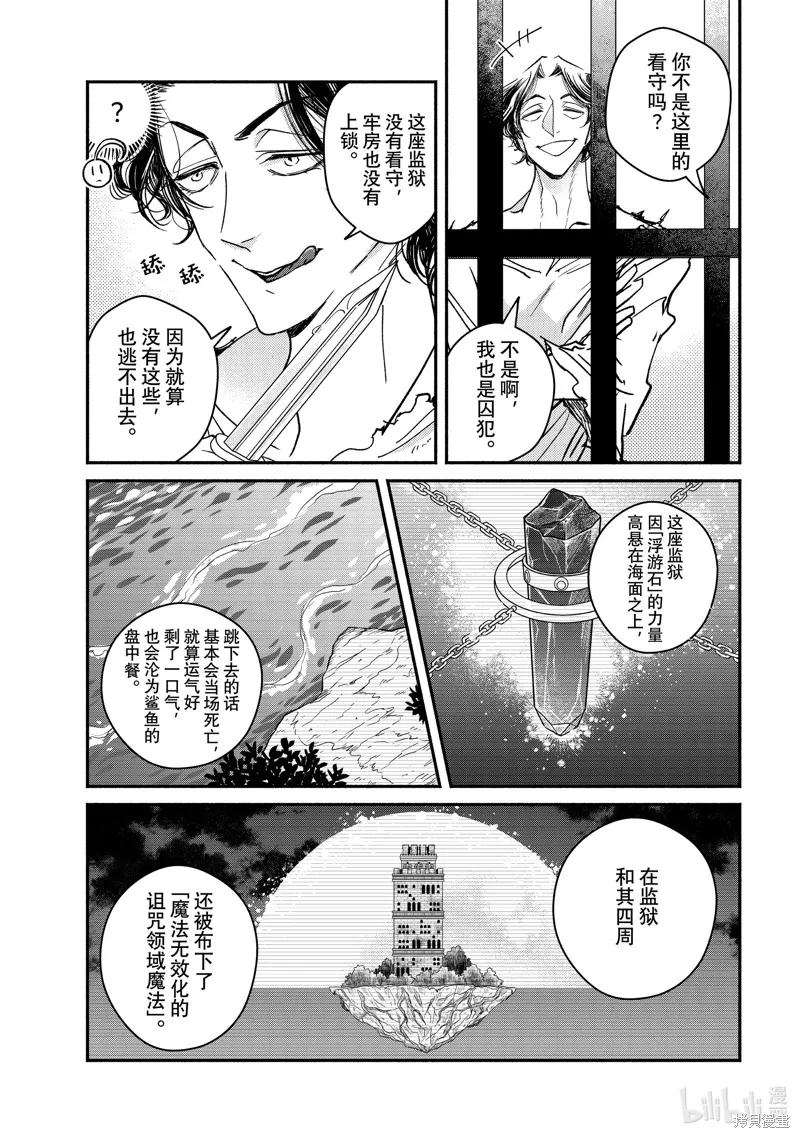 世界上最高傲的王妃维多利亚・维娜・乌修仁,第29.3话,第2张