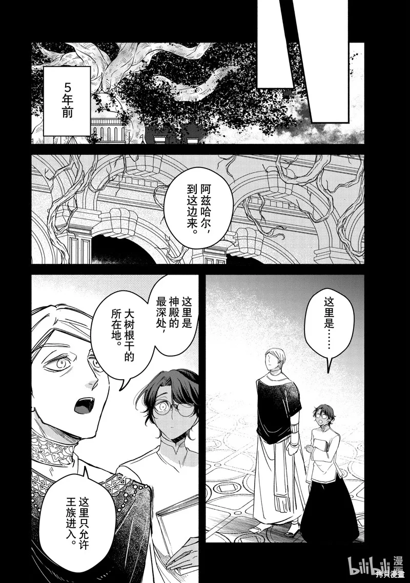 世界上最高傲的王妃维多利亚・维娜・乌修仁,第32.2话,第1张