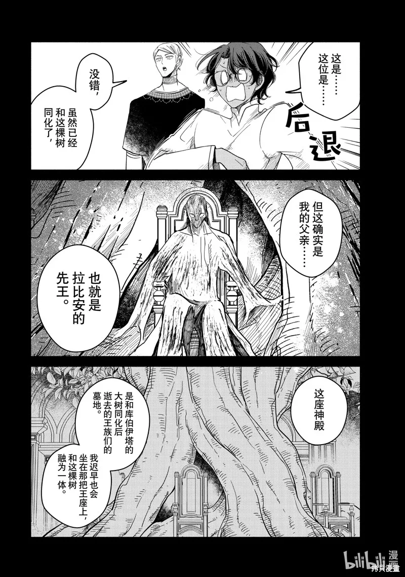 世界上最高傲的王妃维多利亚・维娜・乌修仁,第32.2话,第3张