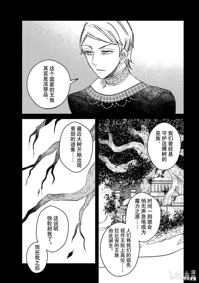 世界上最高傲的王妃维多利亚・维娜・乌修仁,第32.2话,第4张