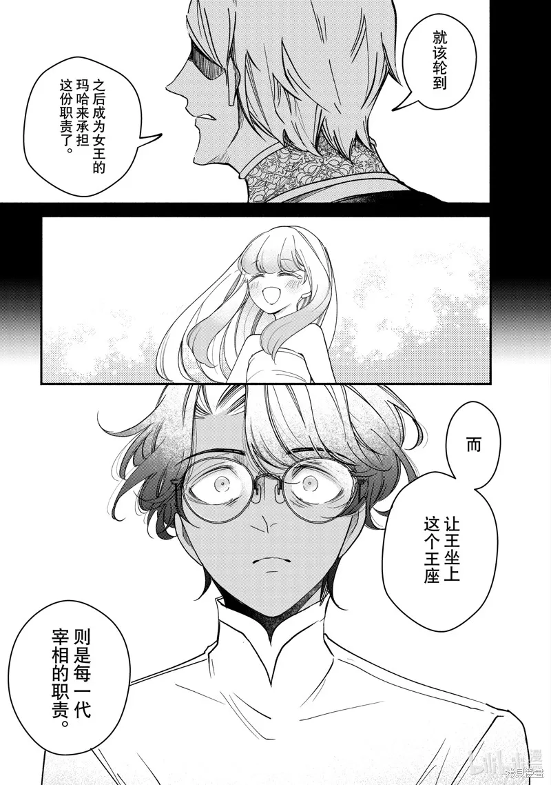 世界上最高傲的王妃维多利亚・维娜・乌修仁,第32.2话,第5张