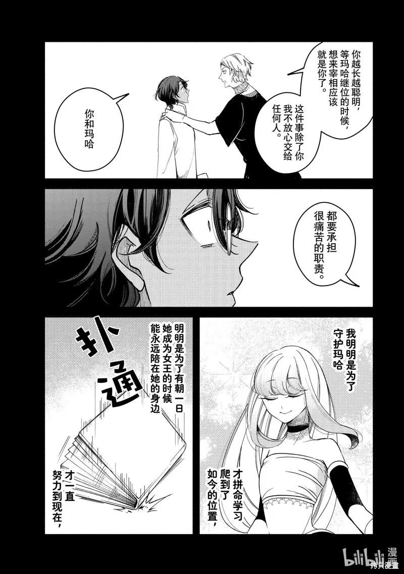 世界上最高傲的王妃维多利亚・维娜・乌修仁,第32.2话,第6张