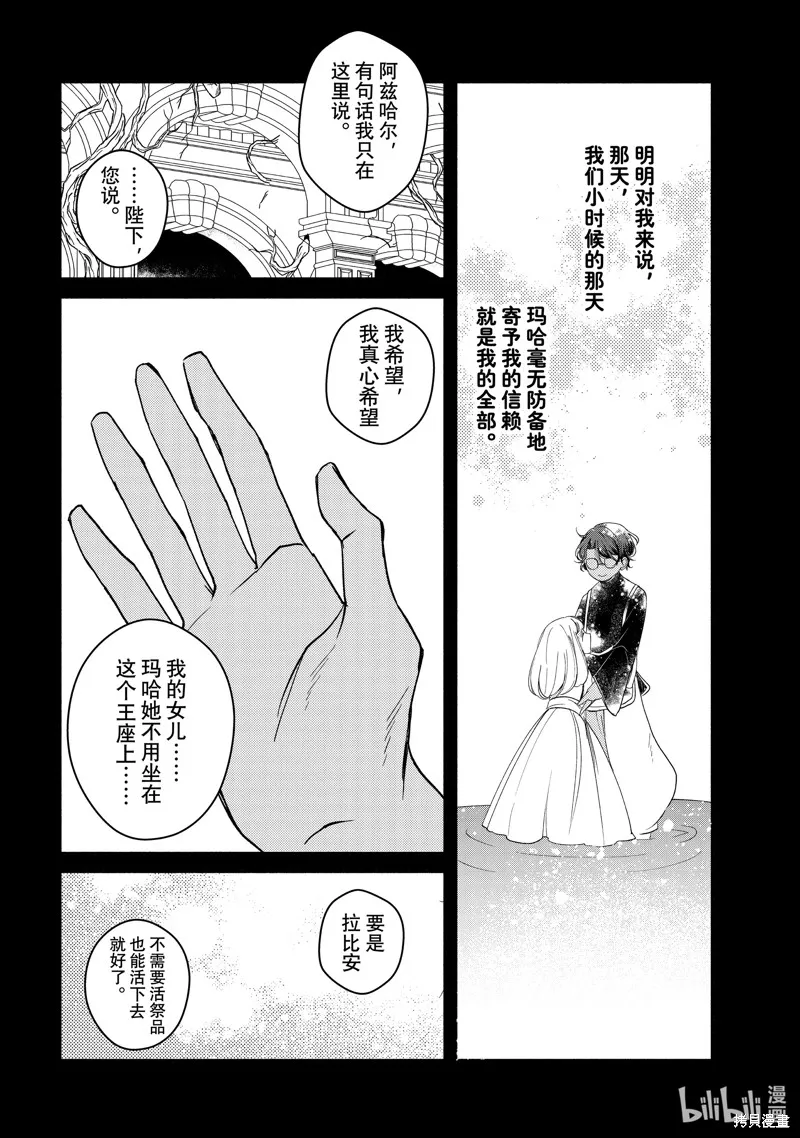 世界上最高傲的王妃维多利亚・维娜・乌修仁,第32.2话,第7张