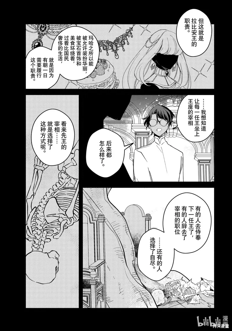 世界上最高傲的王妃维多利亚・维娜・乌修仁,第32.2话,第8张