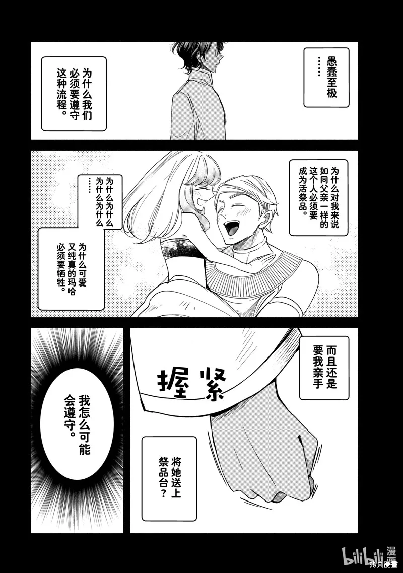 世界上最高傲的王妃维多利亚・维娜・乌修仁,第32.2话,第9张