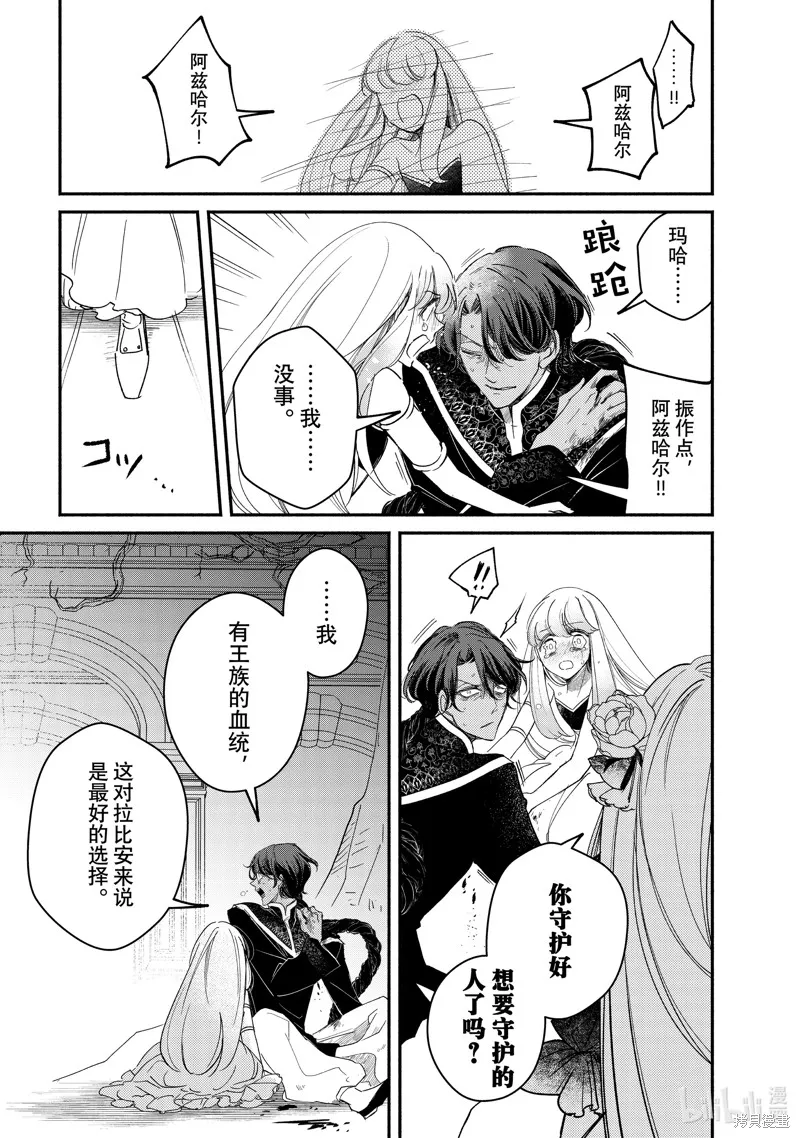 世界上最高傲的王妃维多利亚・维娜・乌修仁,第32.3话,第1张