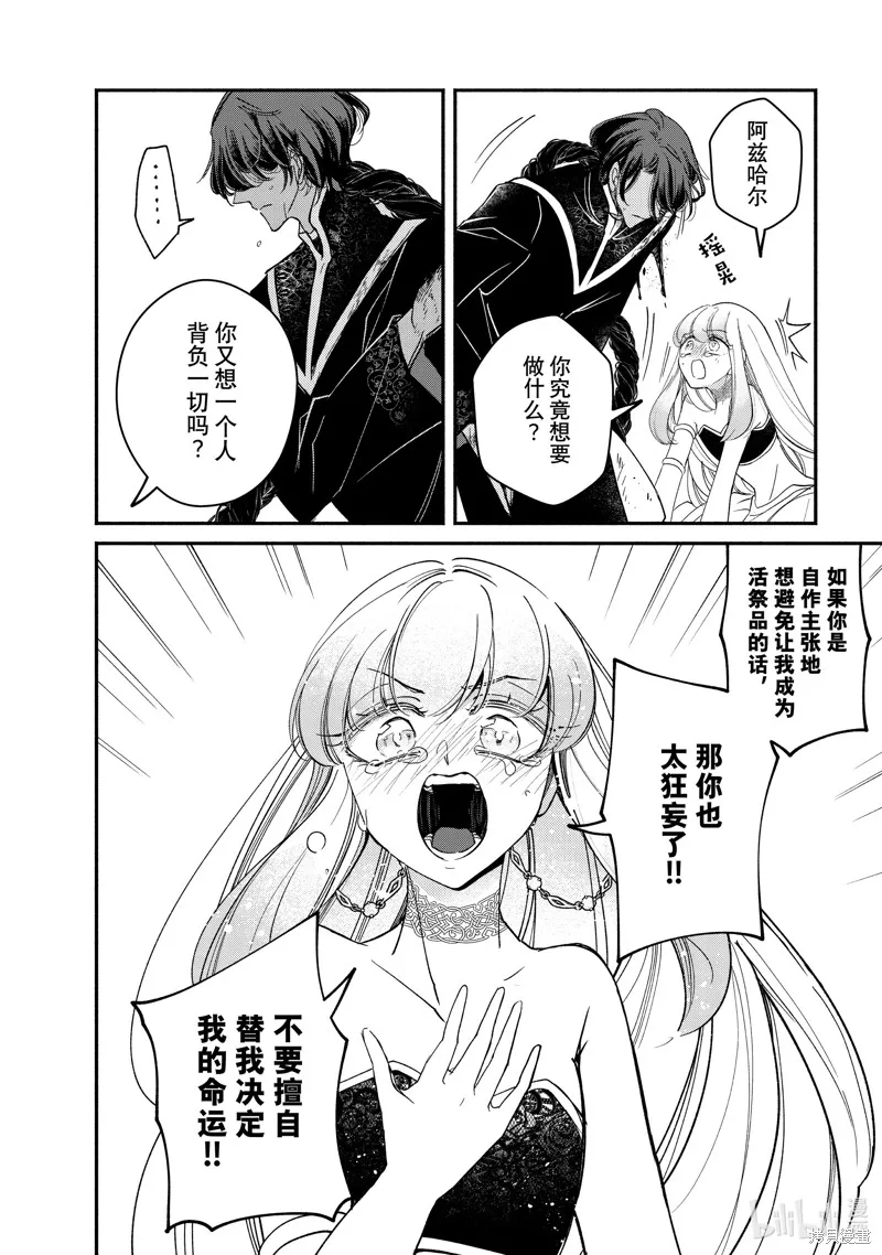 世界上最高傲的王妃维多利亚・维娜・乌修仁,第32.3话,第2张