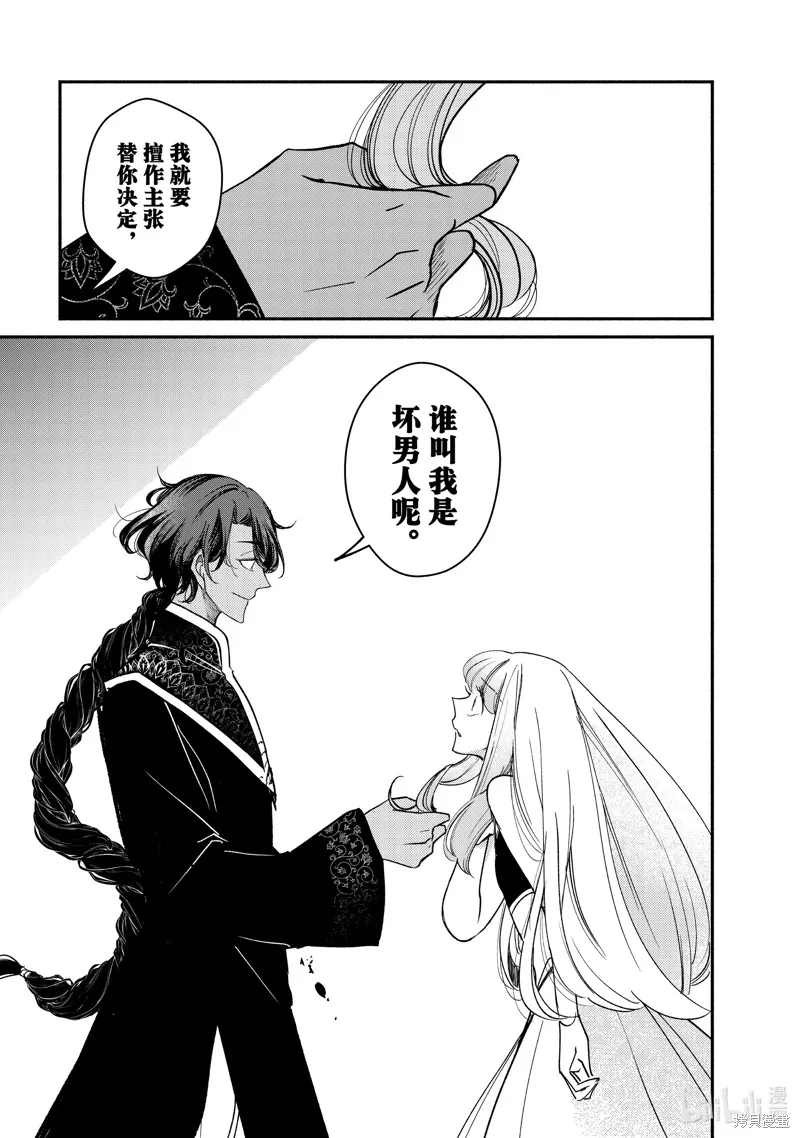 世界上最高傲的王妃维多利亚・维娜・乌修仁,第32.3话,第3张