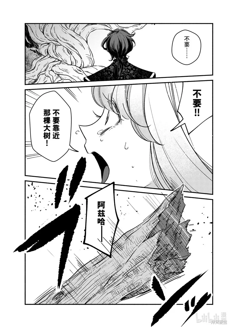 世界上最高傲的王妃维多利亚・维娜・乌修仁,第32.3话,第4张