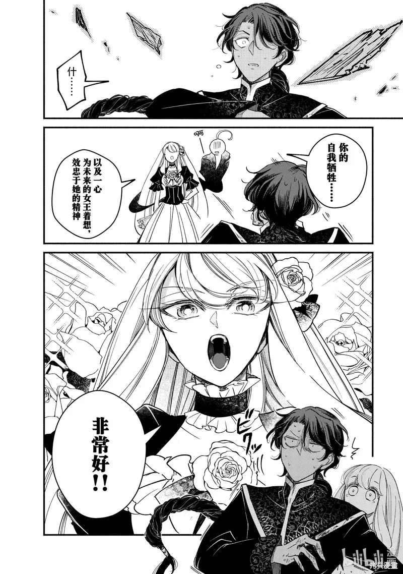 世界上最高傲的王妃维多利亚・维娜・乌修仁,第32.3话,第6张