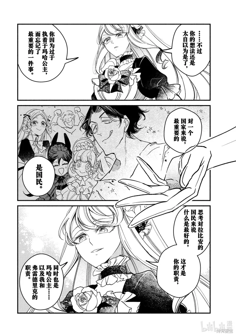 世界上最高傲的王妃维多利亚・维娜・乌修仁,第32.3话,第7张