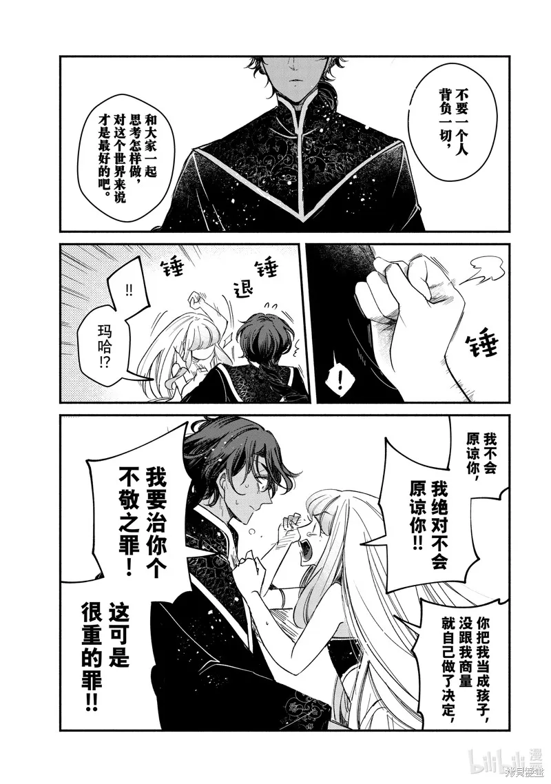 世界上最高傲的王妃维多利亚・维娜・乌修仁,第32.3话,第8张