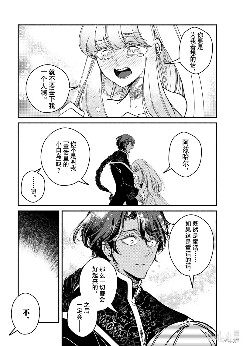 世界上最高傲的王妃维多利亚・维娜・乌修仁,第32.3话,第9张