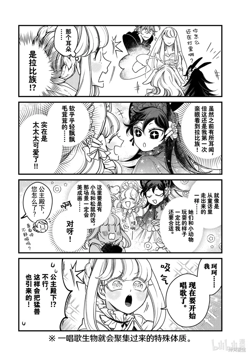 世界上最高傲的王妃维多利亚・维娜・乌修仁,四格漫画40,第1张