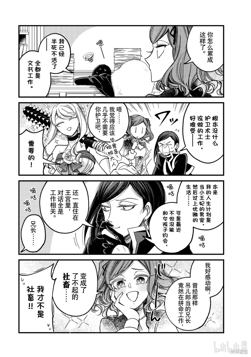 世界上最高傲的王妃维多利亚・维娜・乌修仁,四格漫画41,第1张