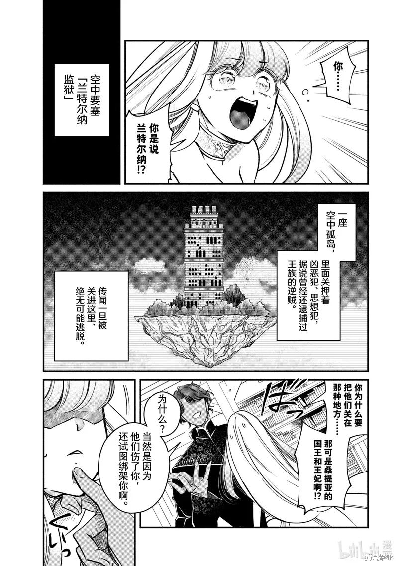 世界上最高傲的王妃维多利亚・维娜・乌修仁,第29.2话,第1张