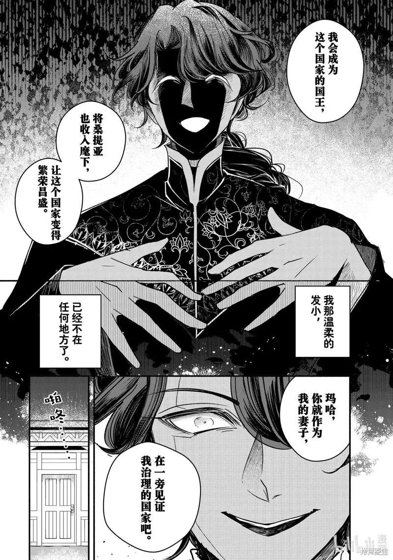 世界上最高傲的王妃维多利亚・维娜・乌修仁,第29.2话,第10张
