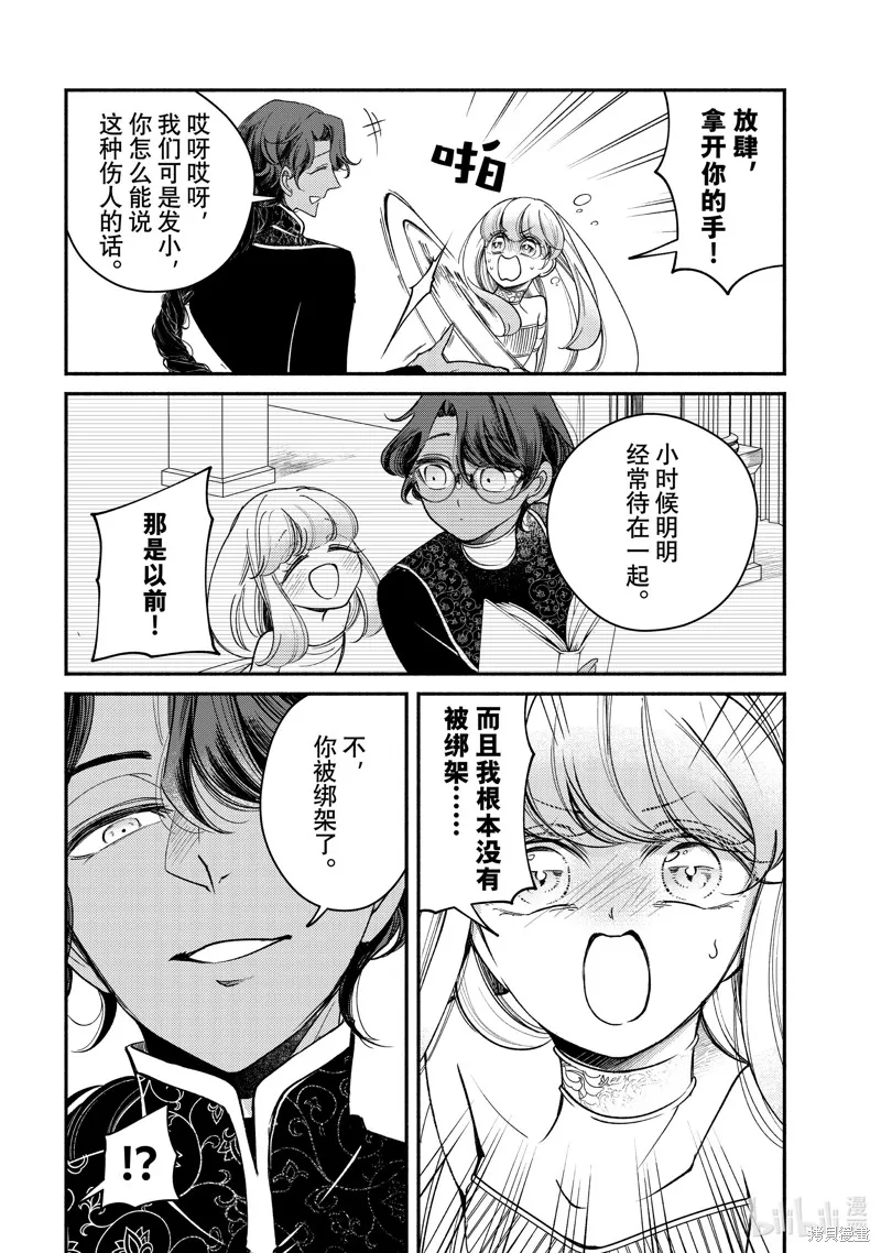 世界上最高傲的王妃维多利亚・维娜・乌修仁,第29.2话,第2张