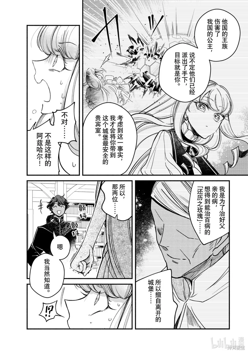 世界上最高傲的王妃维多利亚・维娜・乌修仁,第29.2话,第3张