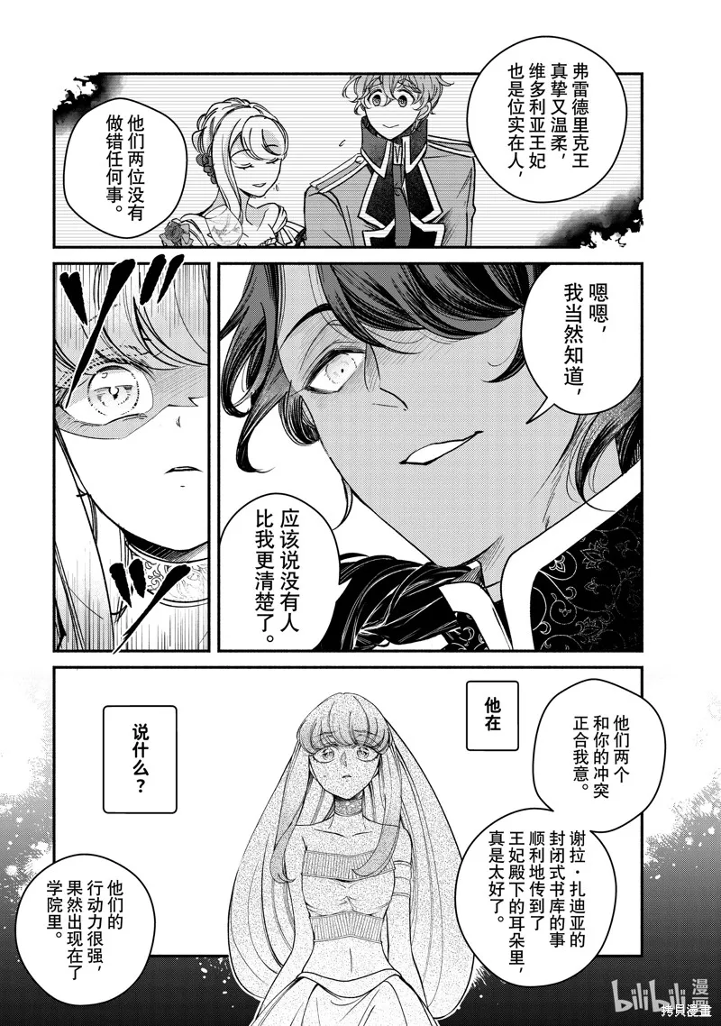 世界上最高傲的王妃维多利亚・维娜・乌修仁,第29.2话,第4张