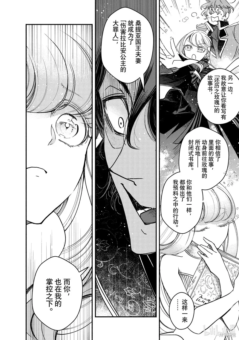 世界上最高傲的王妃维多利亚・维娜・乌修仁,第29.2话,第5张