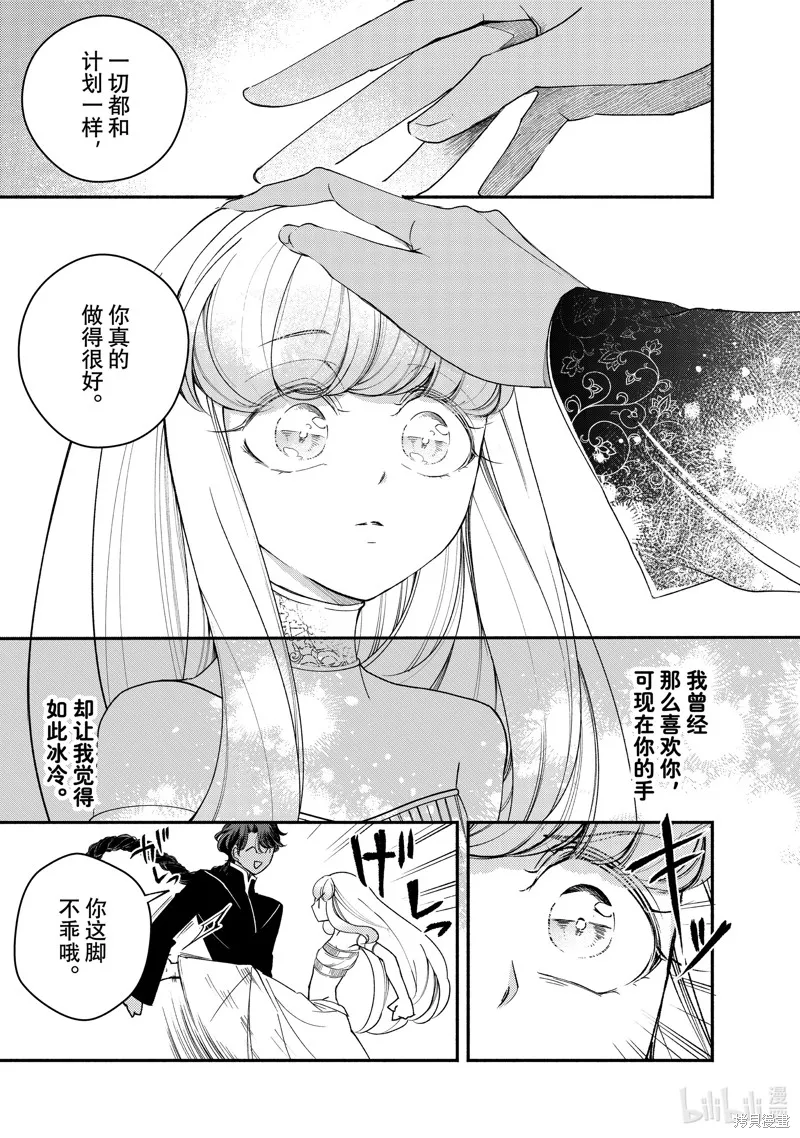 世界上最高傲的王妃维多利亚・维娜・乌修仁,第29.2话,第6张
