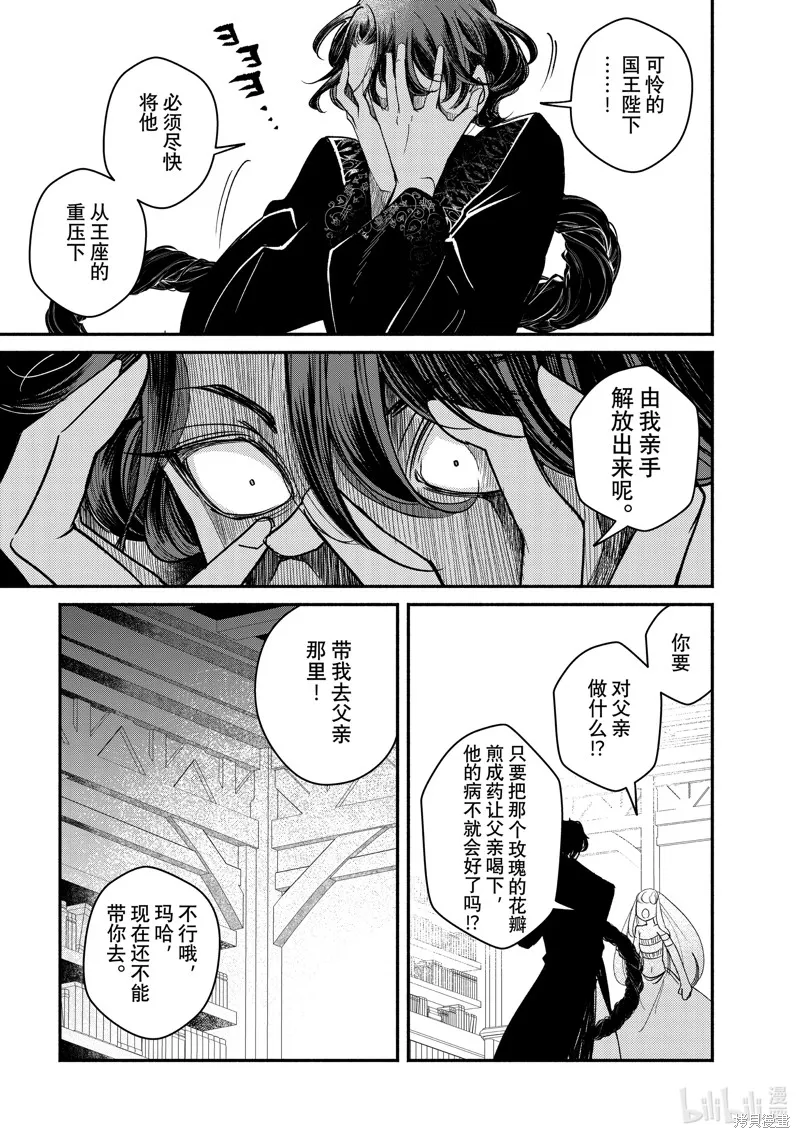 世界上最高傲的王妃维多利亚・维娜・乌修仁,第29.2话,第8张