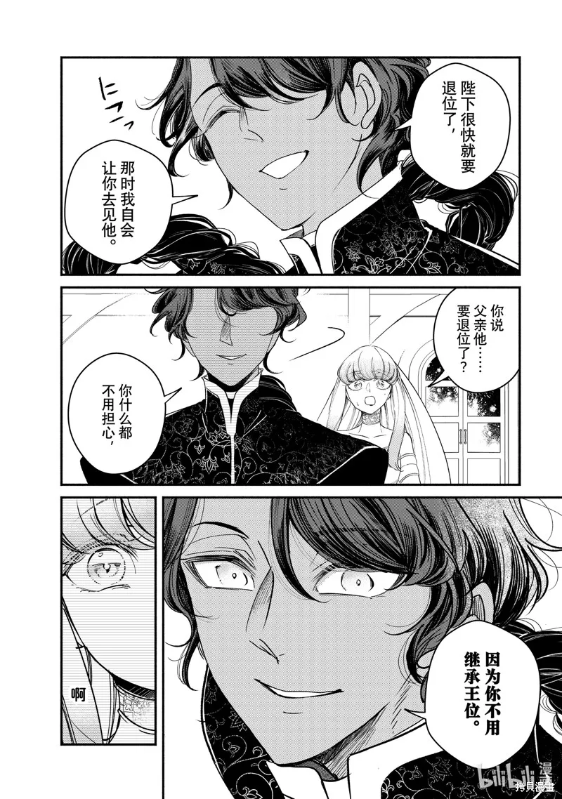 世界上最高傲的王妃维多利亚・维娜・乌修仁,第29.2话,第9张