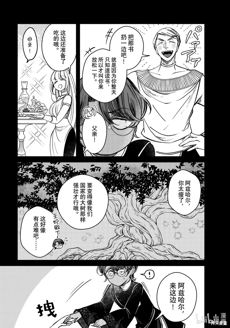 世界上最高傲的王妃维多利亚・维娜・乌修仁,第29.1话,第3张