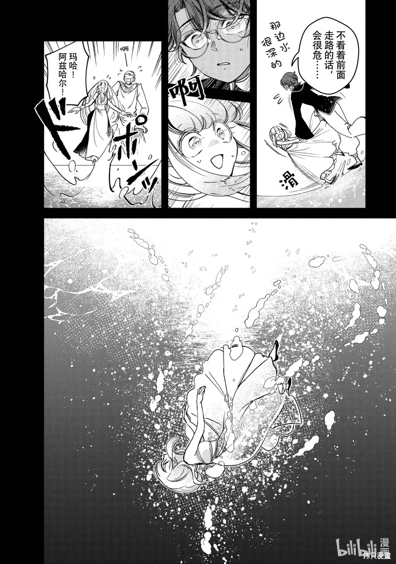世界上最高傲的王妃维多利亚・维娜・乌修仁,第29.1话,第4张