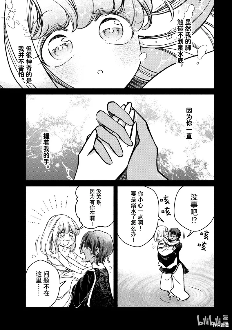 世界上最高傲的王妃维多利亚・维娜・乌修仁,第29.1话,第6张