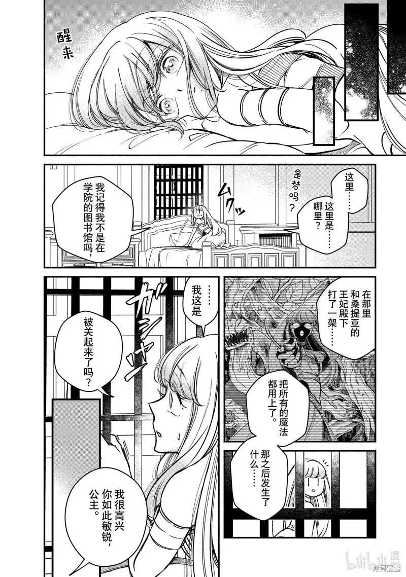 世界上最高傲的王妃维多利亚・维娜・乌修仁,第29.1话,第8张