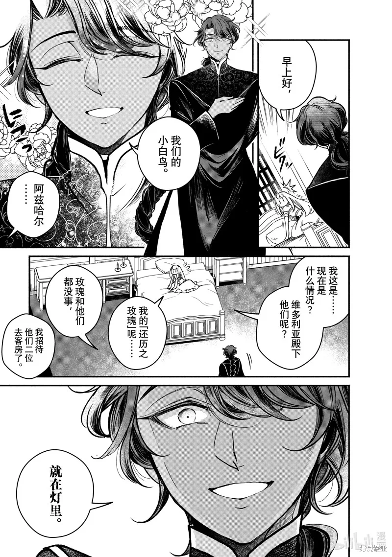 世界上最高傲的王妃维多利亚・维娜・乌修仁,第29.1话,第9张