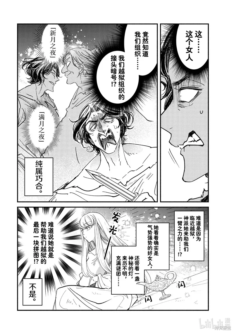 世界上最高傲的王妃维多利亚・维娜・乌修仁,第29.4话,第1张