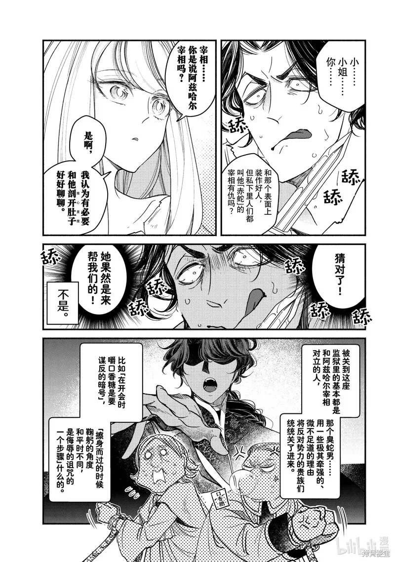 世界上最高傲的王妃维多利亚・维娜・乌修仁,第29.4话,第2张