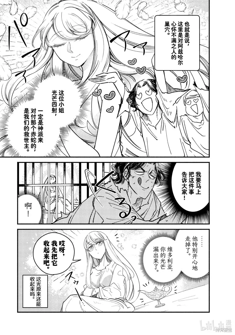 世界上最高傲的王妃维多利亚・维娜・乌修仁,第29.4话,第3张
