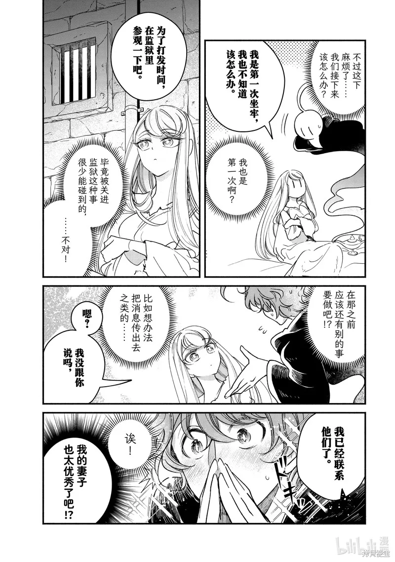 世界上最高傲的王妃维多利亚・维娜・乌修仁,第29.4话,第4张