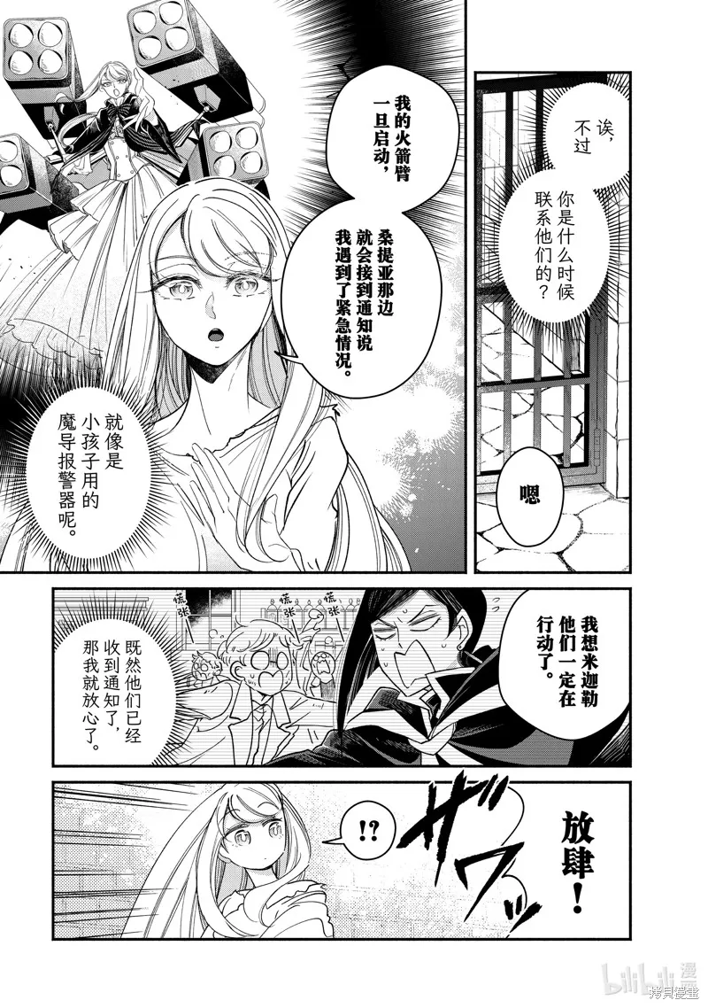 世界上最高傲的王妃维多利亚・维娜・乌修仁,第29.4话,第5张
