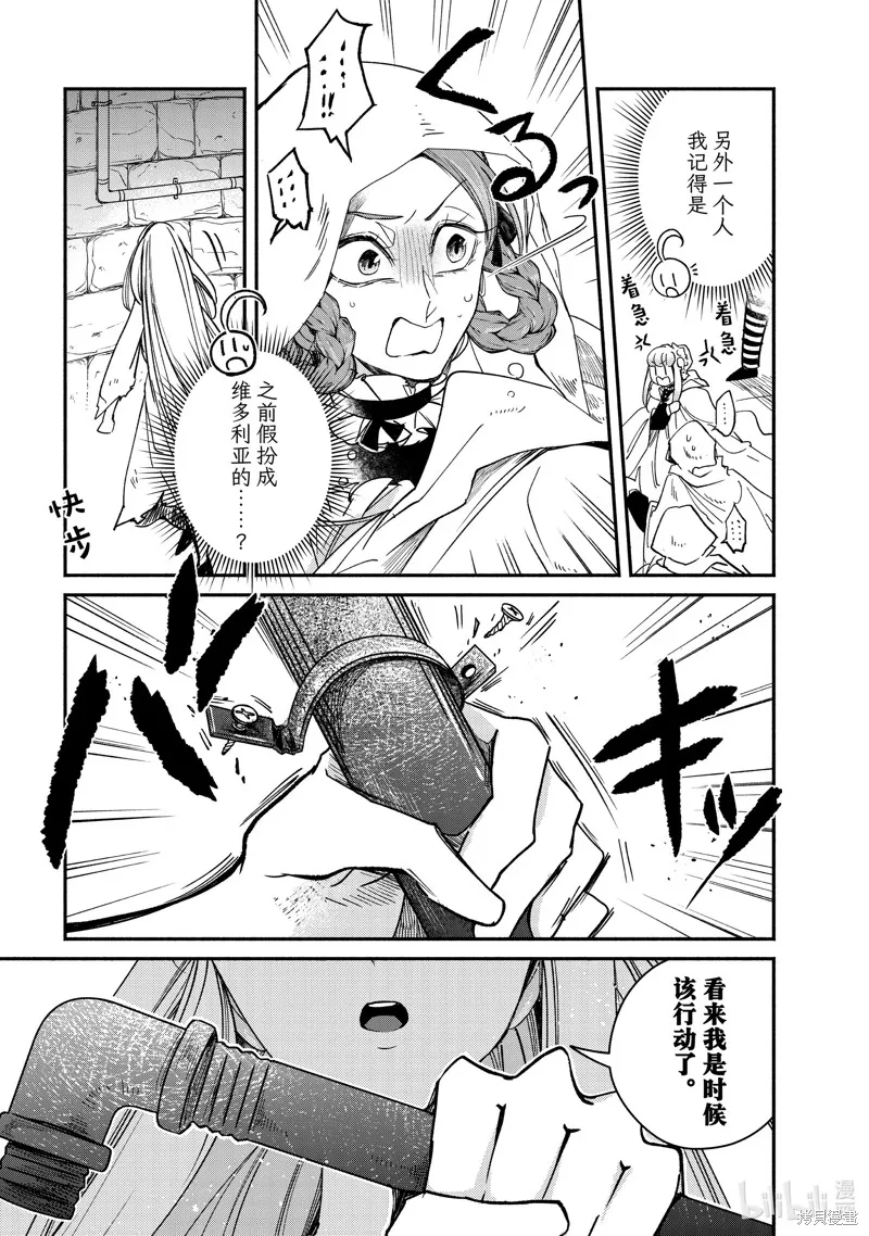 世界上最高傲的王妃维多利亚・维娜・乌修仁,第29.4话,第7张
