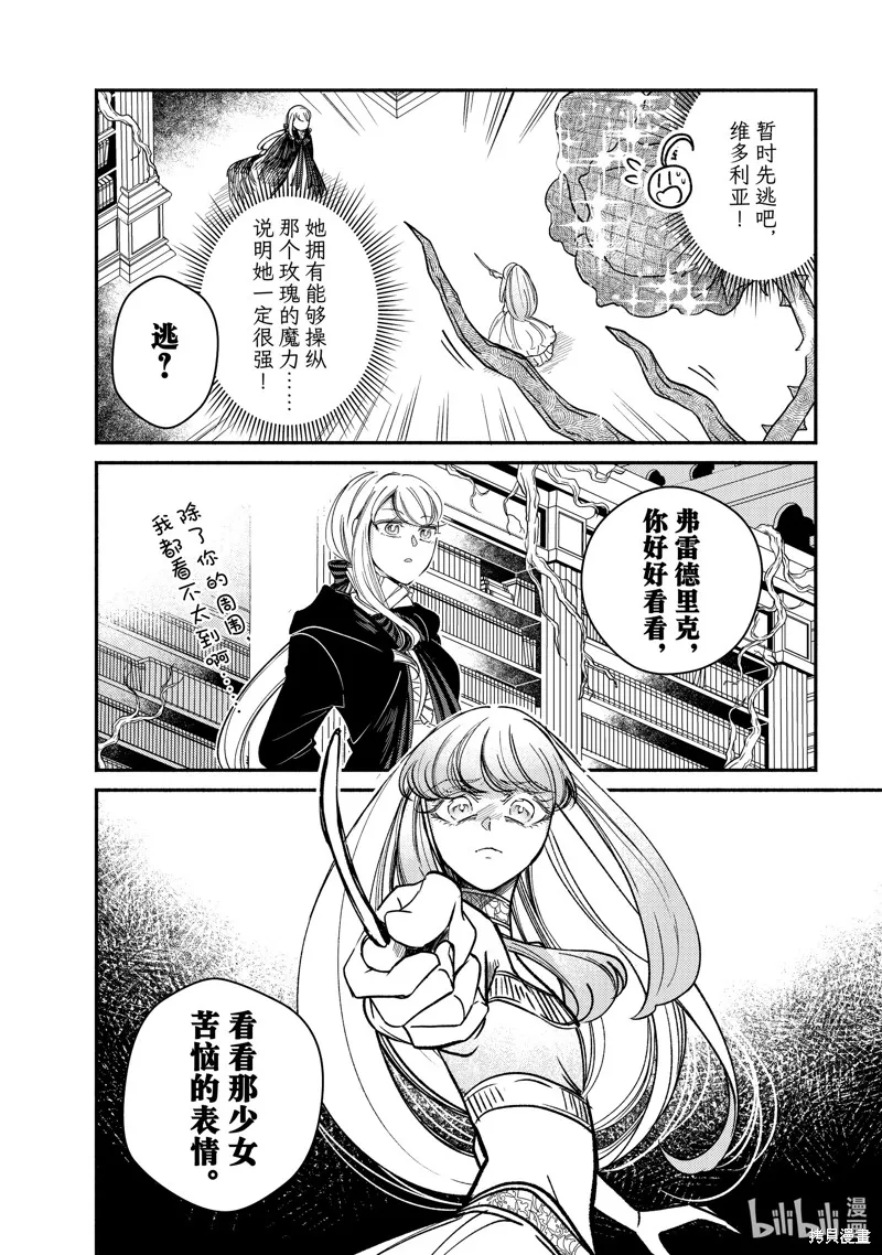 世界上最高傲的王妃维多利亚・维娜・乌修仁,第28.1话,第10张