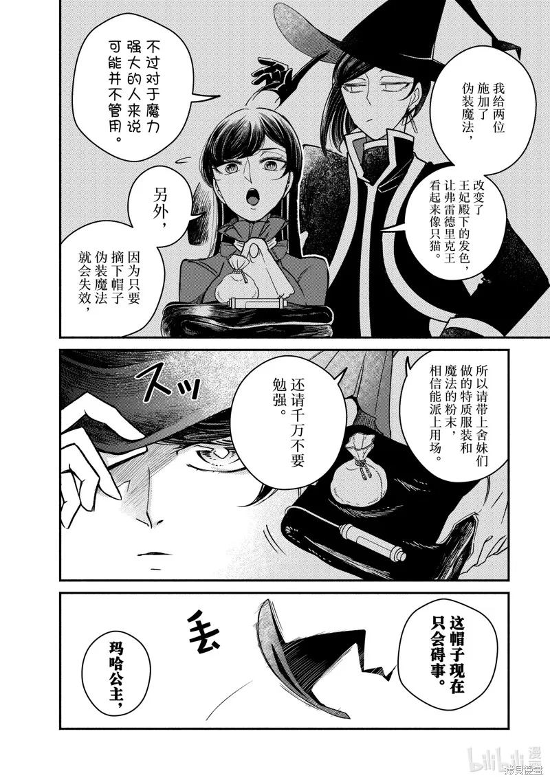 世界上最高傲的王妃维多利亚・维娜・乌修仁,第28.1话,第2张