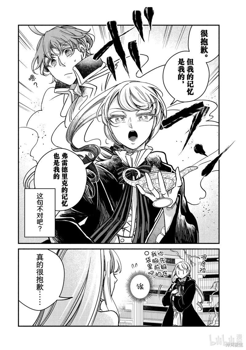 世界上最高傲的王妃维多利亚・维娜・乌修仁,第28.1话,第3张