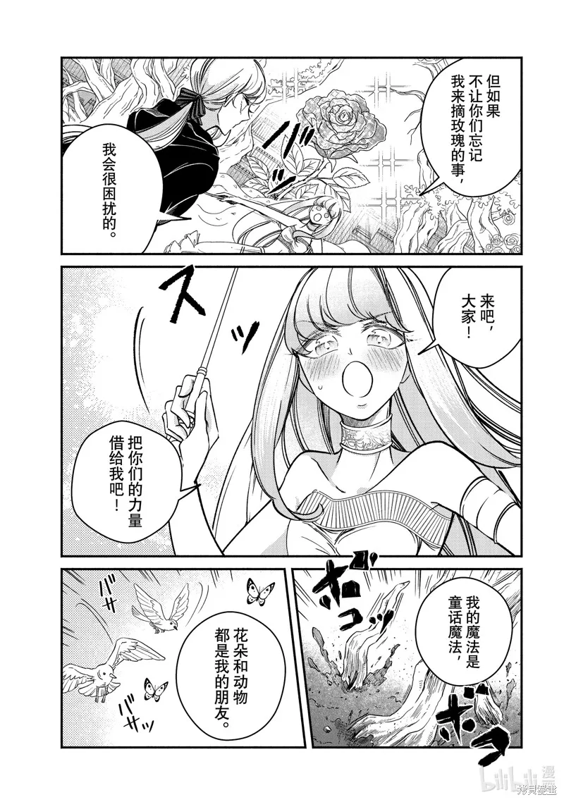世界上最高傲的王妃维多利亚・维娜・乌修仁,第28.1话,第4张