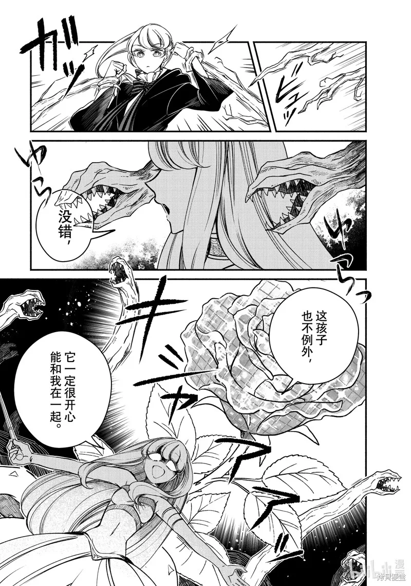 世界上最高傲的王妃维多利亚・维娜・乌修仁,第28.1话,第5张