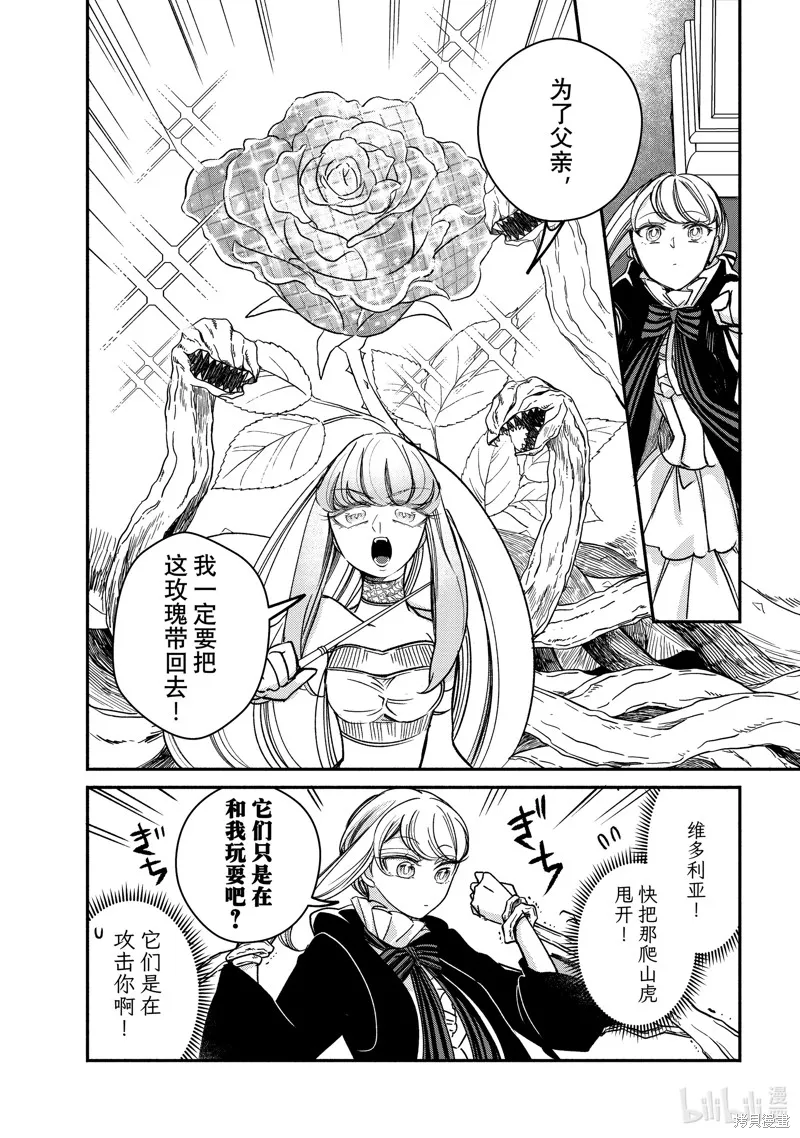 世界上最高傲的王妃维多利亚・维娜・乌修仁,第28.1话,第6张