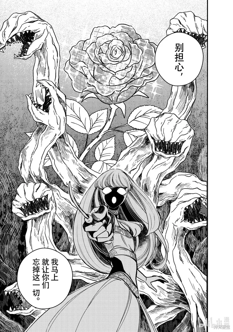 世界上最高傲的王妃维多利亚・维娜・乌修仁,第28.1话,第9张