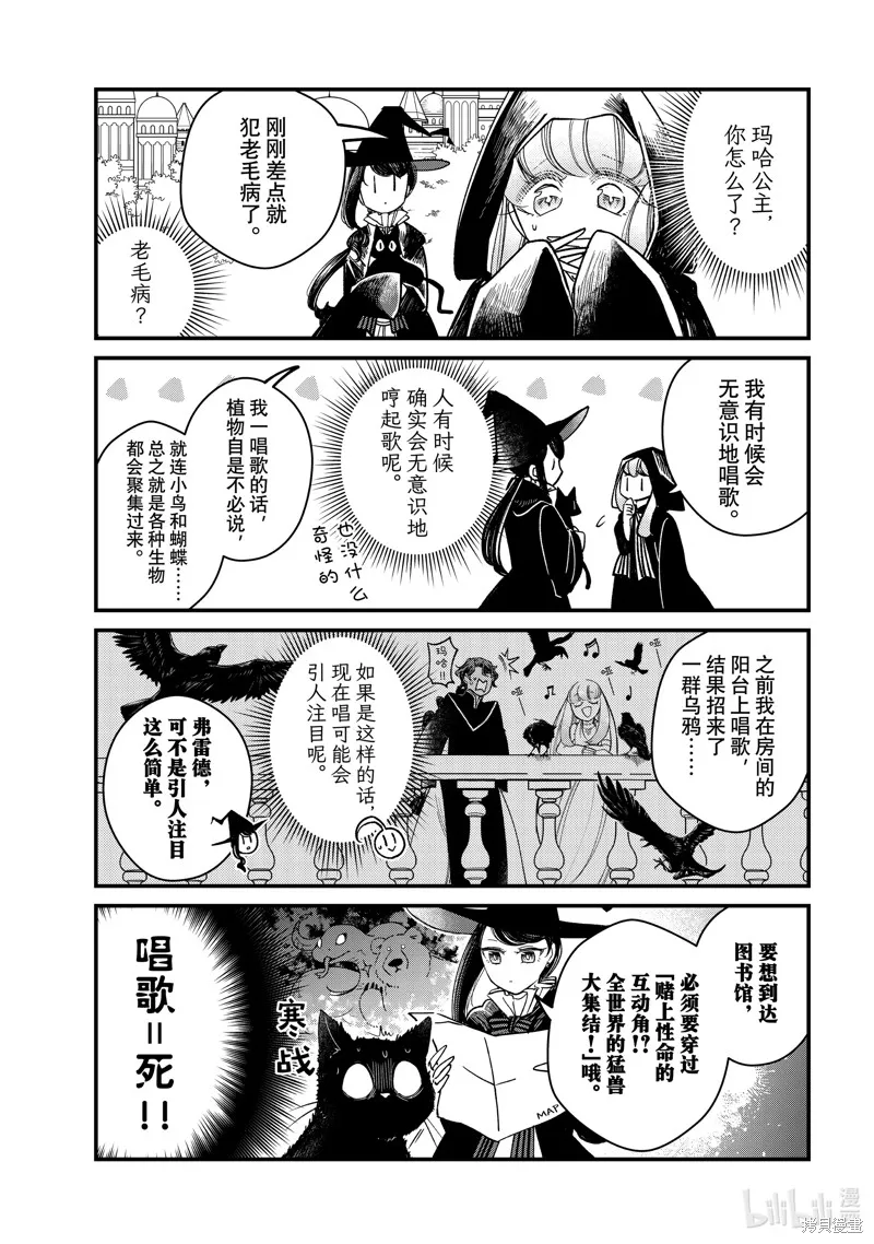 世界上最高傲的王妃维多利亚・维娜・乌修仁,四格漫画37,第1张